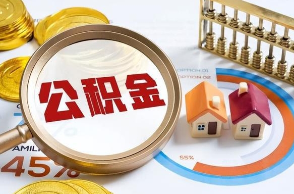 滑县失业了可以提取全部公积金吗（失业了可以提取住房公积金吗）